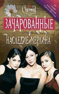 Элоиза Флуд - Наследие Мерлина