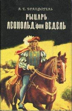 Александр Сегень - Ричард Львиное Сердце: Поющий король