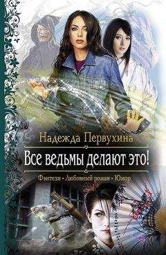 Валенсия Луннова - Моя нежная ведьма