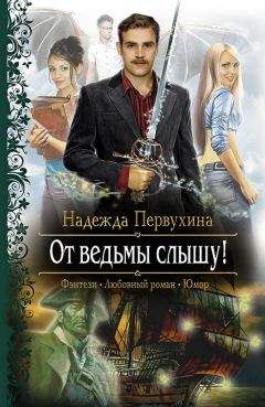 Светлана Велесова - Приключения Василисы, или Как Царевна-лягушка за счастьем ходила