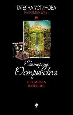 Екатерина Островская - Двери в темное прошлое