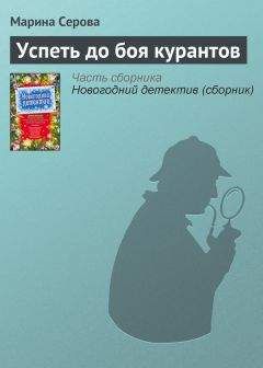 Николай Шпанов - В новогоднюю ночь