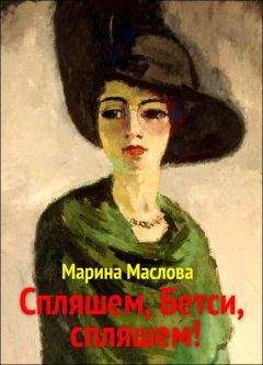 Марина Ночина - Маскарад или Сколько стоит твоя любовь?