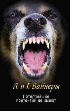 Валерий Рощин - Покойник претензий не имеет