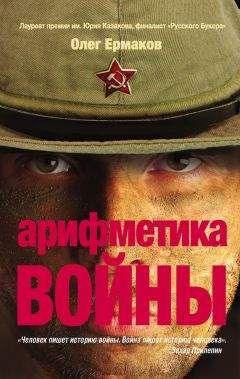 Олег Губенко - Отступление от жизни. Записки ермоловца. Чечня 1996 год.