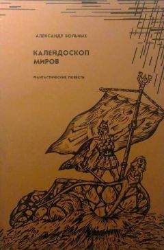 Александр Романовский - Желтый глаз