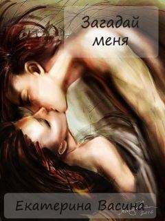 Екатерина Риз - Откуда берутся дети?