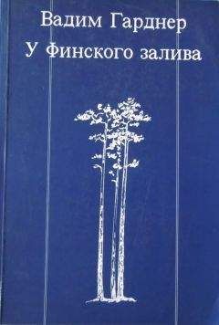 Сергей Маковский - Собрание стихотворений