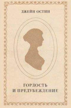 Джейн Остен - Нортэнгерское аббатство
