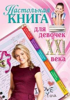 Ольга Вакса - Кулинарная книга Золушки