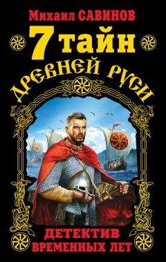 Лев Прозоров - Кавказская Русь. «Где кровь Русская пролилась, там и Земля Русская»