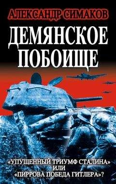 Константин Быков - Последний триумф Вермахта. Харьковский «котел»