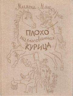 Светлана Лаврова - Лошади летают полторы минуты