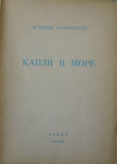 Дмитрий Мережковский - Антология поэзии русского зарубежья (1920-1990). (Первая и вторая волна). В четырех книгах. Книга первая
