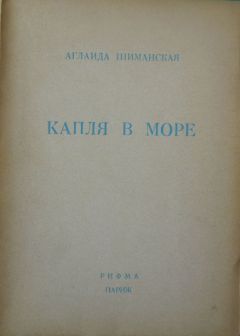 Екатерина Таубер - Нездешний дом