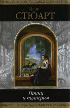 Кэмерон Джейс - Мэри, Мэри, все не как у людей (ЛП)