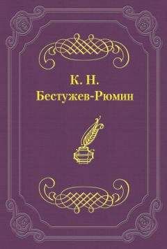 М. Бойцов - Со шпагой и факелом. Дворцовые перевороты в России 1725-1825