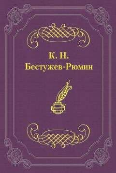 Александр Бестужев-Марлинский - Аммалат-бек