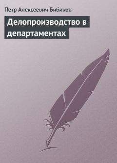 Петр Бибиков - Территориальная военная система