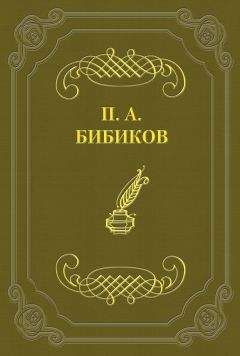 Павел Анненков - Романы и рассказы из простонародного быта в 1853 году