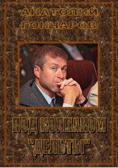 Александр Рыбасов - И.А. Гончаров