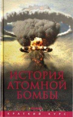 Хуберт Мания - История атомной бомбы