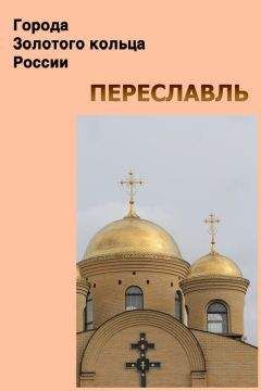 Андрей Гусаров - Гатчина. От прошлого к настоящему. История города и его жителей