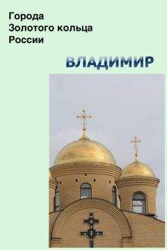 Олег Волков - Москва дворянских гнезд. Красота и слава великого города, пережившего лихолетья