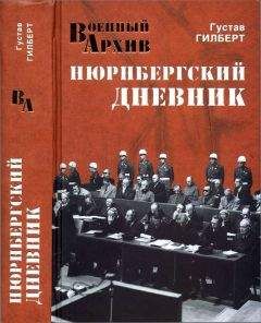 Юрген Поморин - Тайные каналы: По следам нацистской мафии