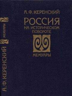 Ким Сен - В водовороте века. Мемуары. Том 1