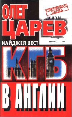 Евгений Примаков - Очерки истории российской внешней разведки. Том 4