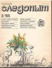 Александр Чуманов - Ветер северо-южный, от слабого до уверенного