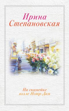 Ирина Островецкая - Веселая поездка
