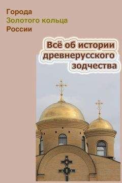 Михаил Кром - Пограничные земли в системе русско-литовских отношений конца XV — первой трети XVI в.