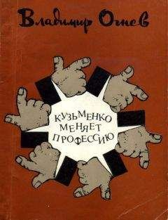 Владимир Надеин - Три карата в одни руки (сборник фельетонов)