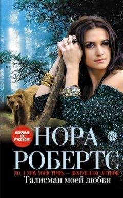 Нора Робертс - Вилла