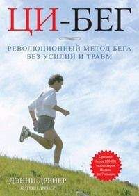 Питер Левин - Исцеление от травмы. Авторская программа, которая вернет здоровье вашему организму