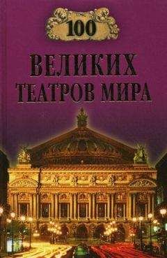 Борис Соколов - Сто великих войн
