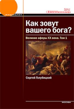 Валерия Башкирова - Крупнейшие мировые аферы. Искусство обмана и обман как искусство