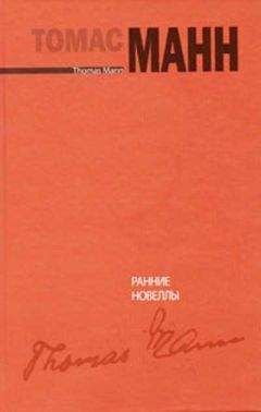 Томас Манн - Волшебная гора. Часть II
