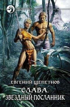 Алина Белова - Звёздный Лис