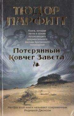 Александр Волков - Разгадка тайны Стоунхенджа