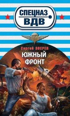 Сергей Зверев - Офицерский клинок