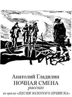 Анатолий Гладилин - Первый день нового года