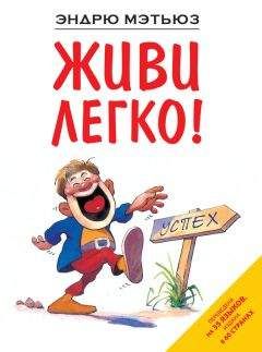 Беар Гриллс - Путеводитель по жизни. Как добиться своих целей, научиться преодолевать препятствия и выковать твердый характер