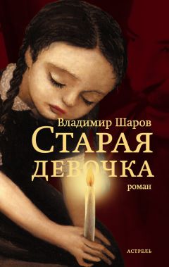 Владимир Леонов - Девочка Звездочка. Сказки для детей