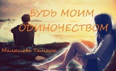 Джоджо Мойес - Серебристая бухта