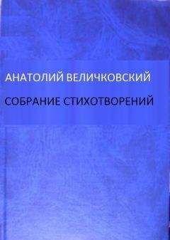 Сергей Маковский - Собрание стихотворений