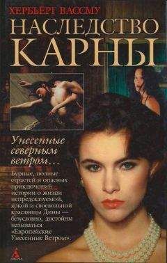Кэтрин Вебб - Наследство