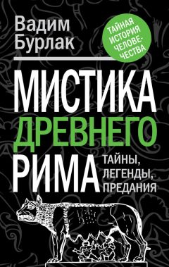 Михаил Ткач - Тайны католических монашеских орденов